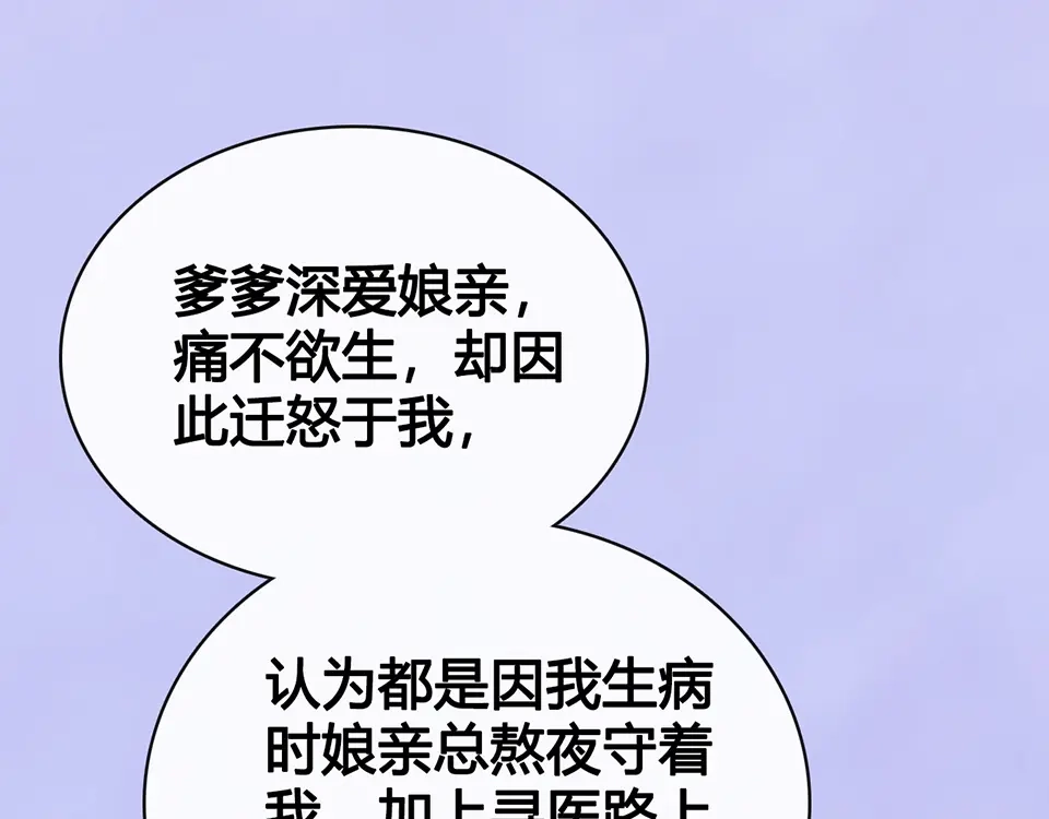 《美人老矣》第54话 她的过去 第85页