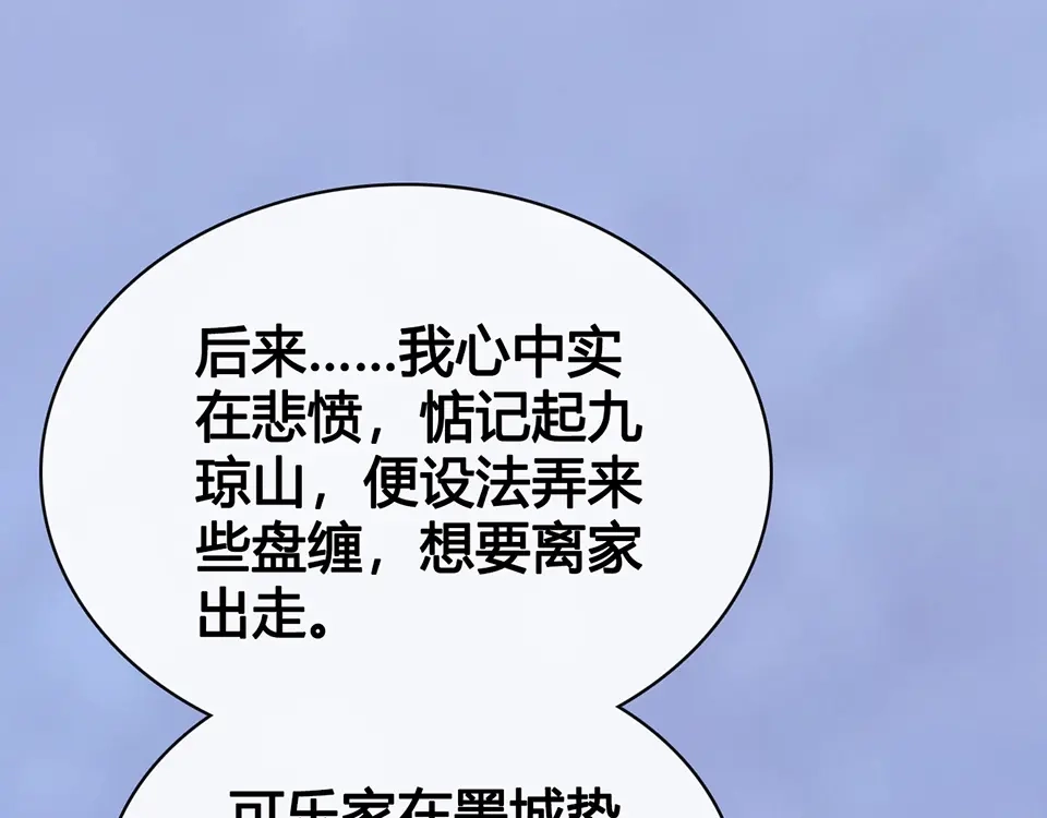 《美人老矣》第54话 她的过去 第109页