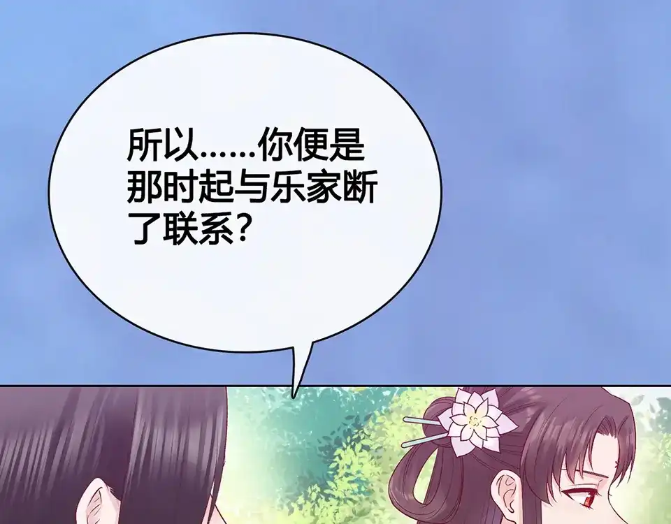 《美人老矣》第54话 她的过去 第115页