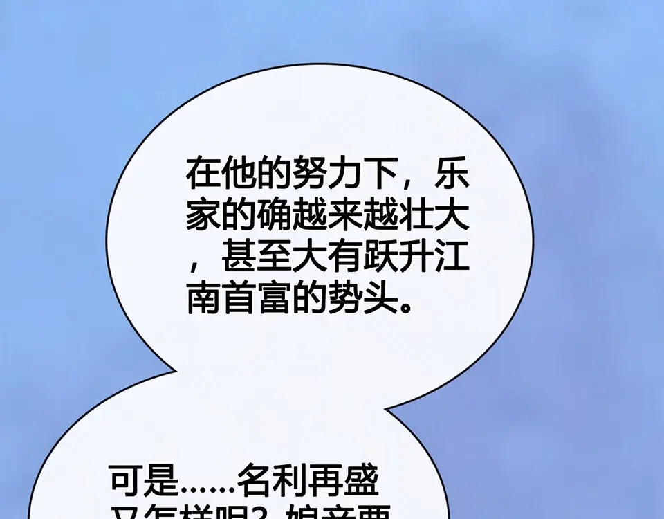 《美人老矣》第54话 她的过去 第95页