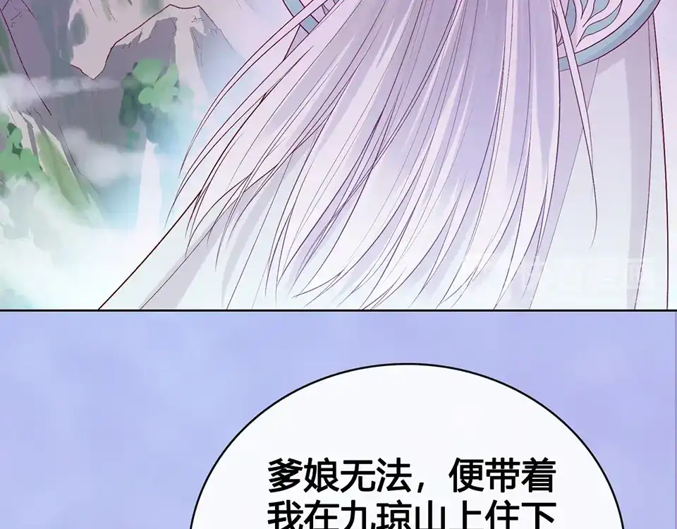 《美人老矣》第54话 她的过去 第52页