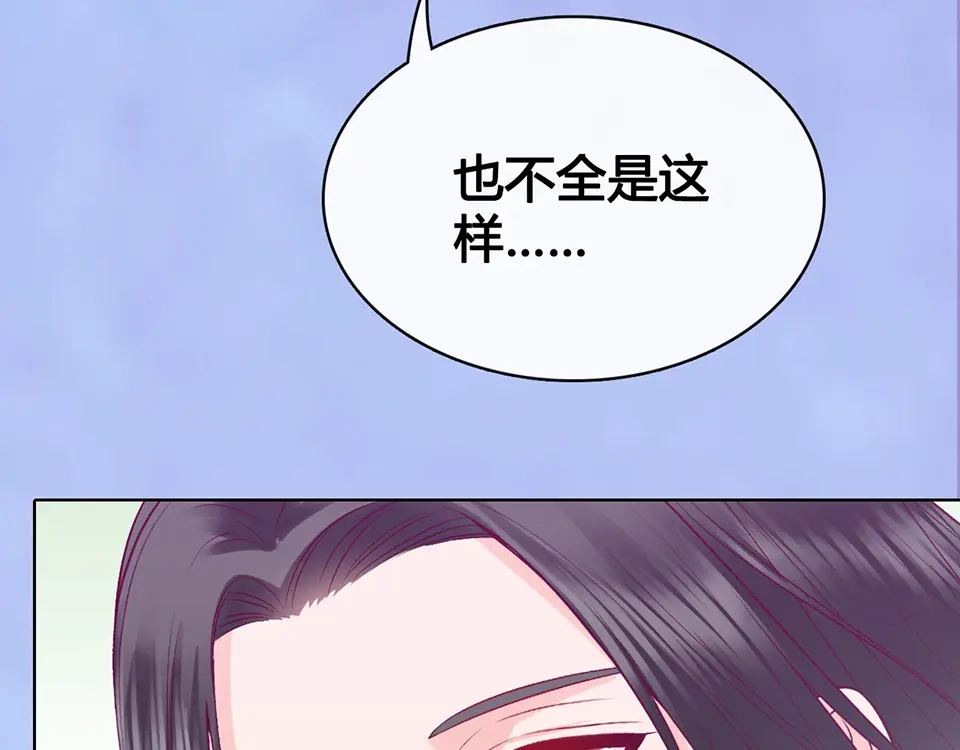《美人老矣》第54话 她的过去 第69页