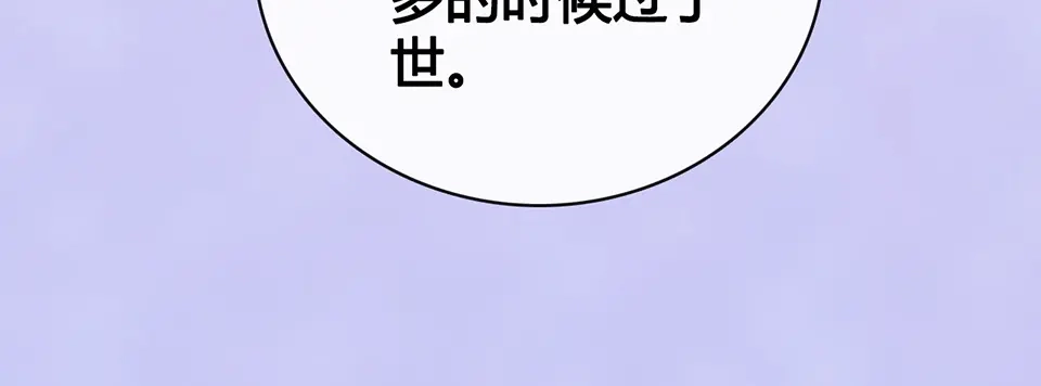 《美人老矣》第54话 她的过去 第84页