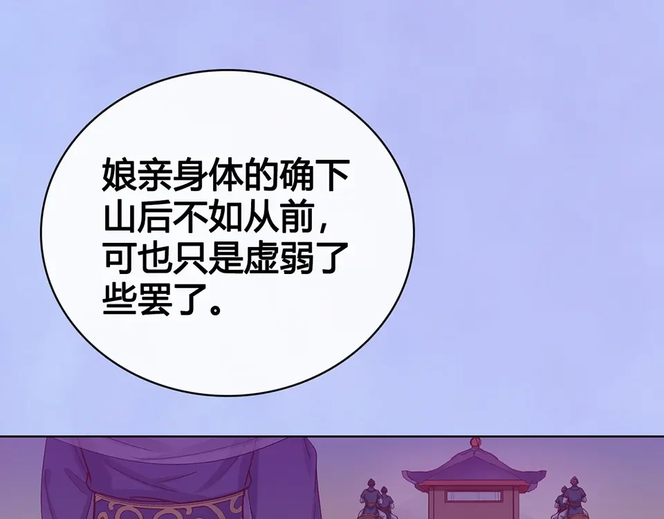 《美人老矣》第54话 她的过去 第92页