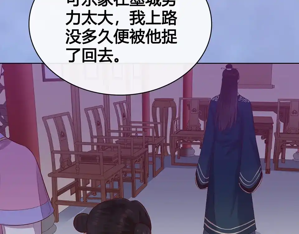 《美人老矣》第54话 她的过去 第110页