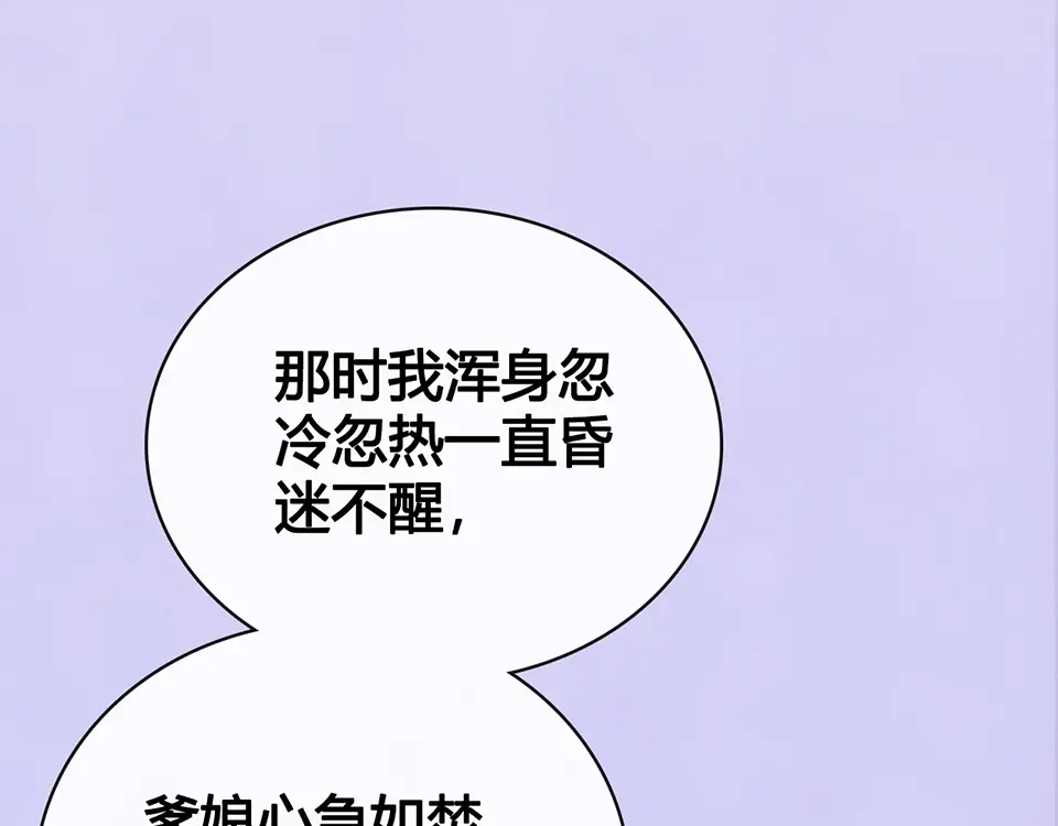 《美人老矣》第54话 她的过去 第40页