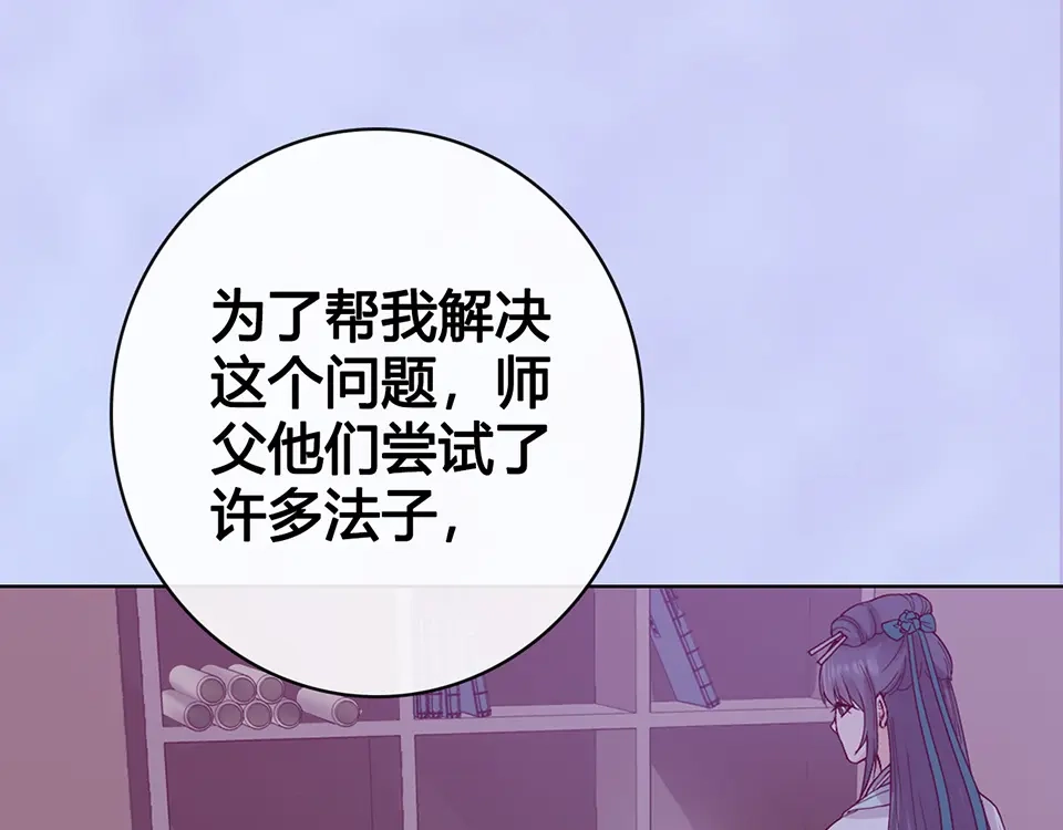《美人老矣》第54话 她的过去 第27页