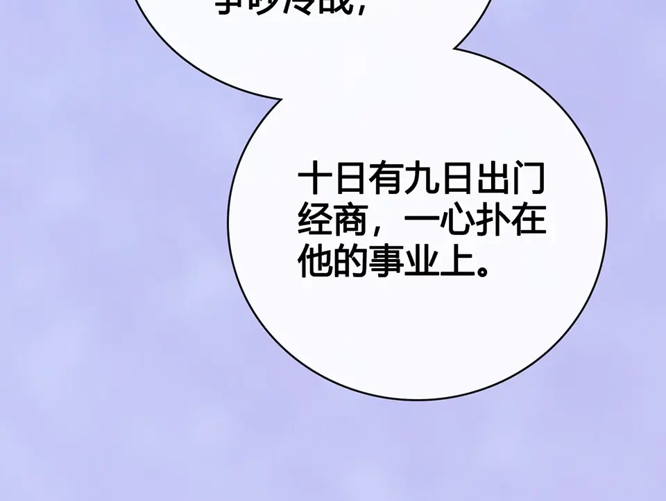 《美人老矣》第54话 她的过去 第94页
