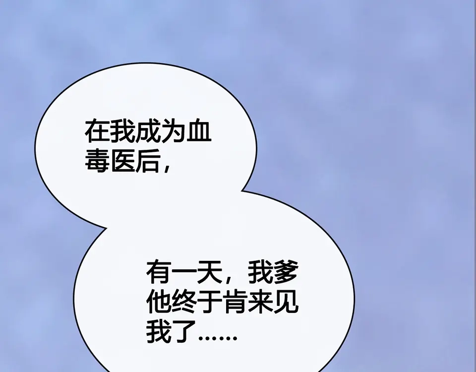 《美人老矣》第54话 她的过去 第122页