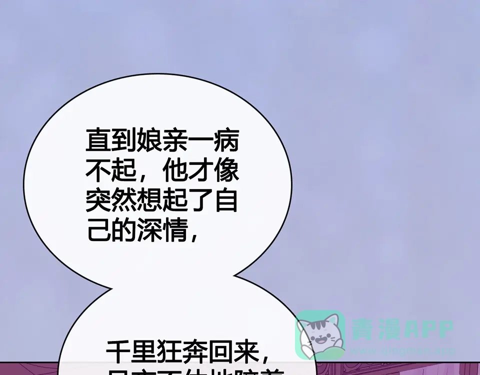 《美人老矣》第54话 她的过去 第101页