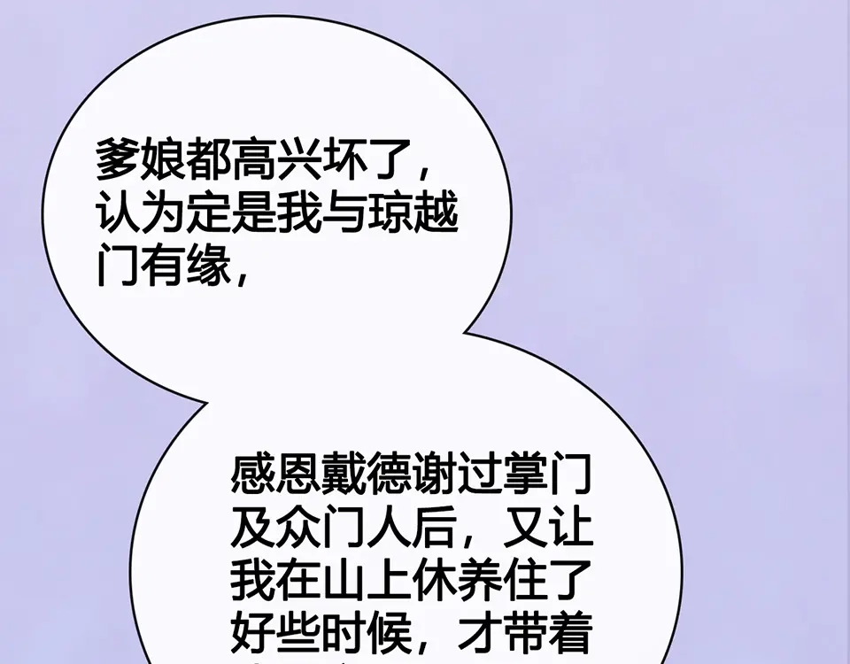 《美人老矣》第54话 她的过去 第60页