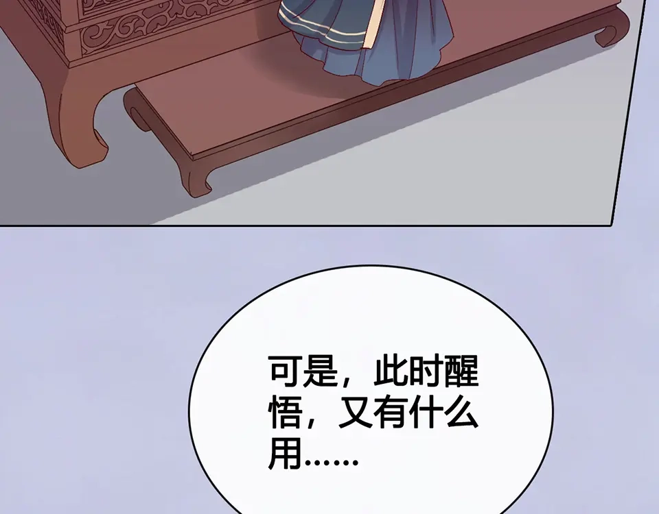 《美人老矣》第54话 她的过去 第103页