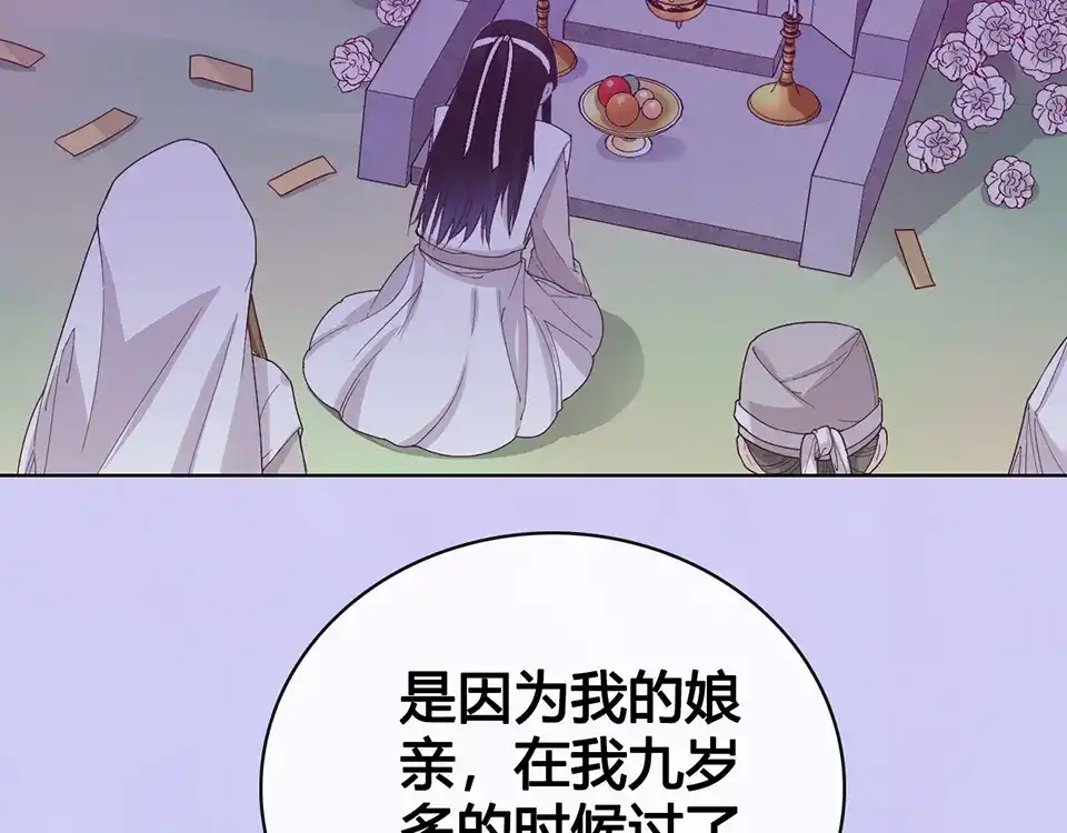 《美人老矣》第54话 她的过去 第83页