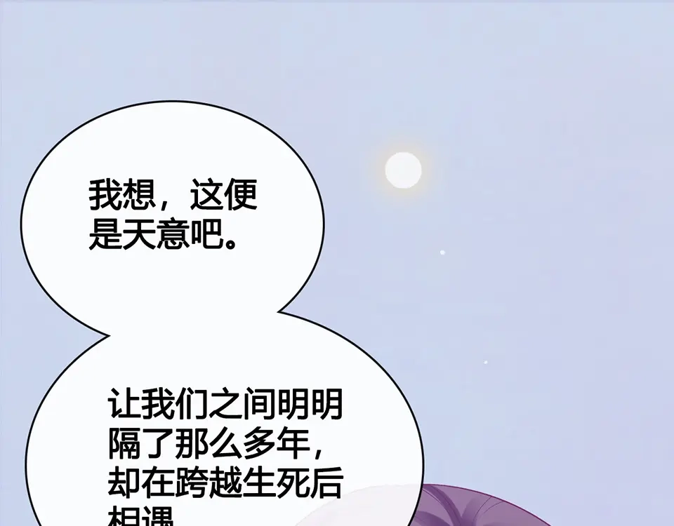 《美人老矣》第54话 她的过去 第5页