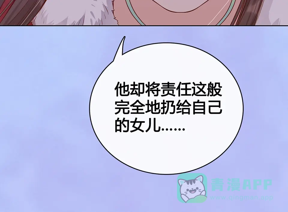 《美人老矣》第54话 她的过去 第91页