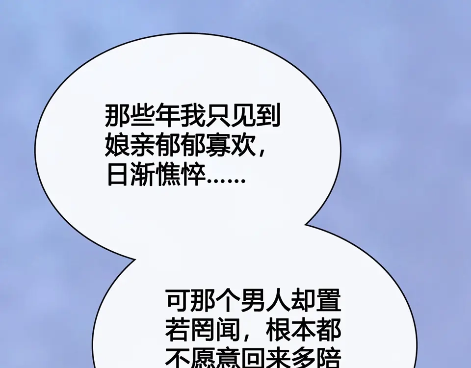 《美人老矣》第54话 她的过去 第98页