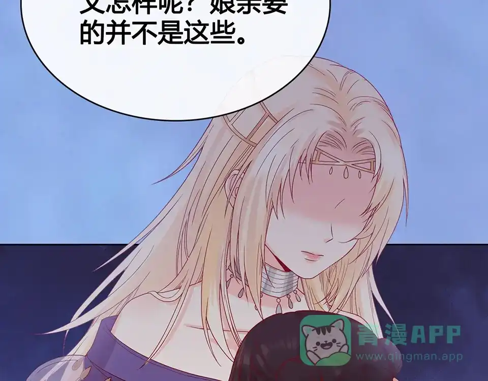 《美人老矣》第54话 她的过去 第96页