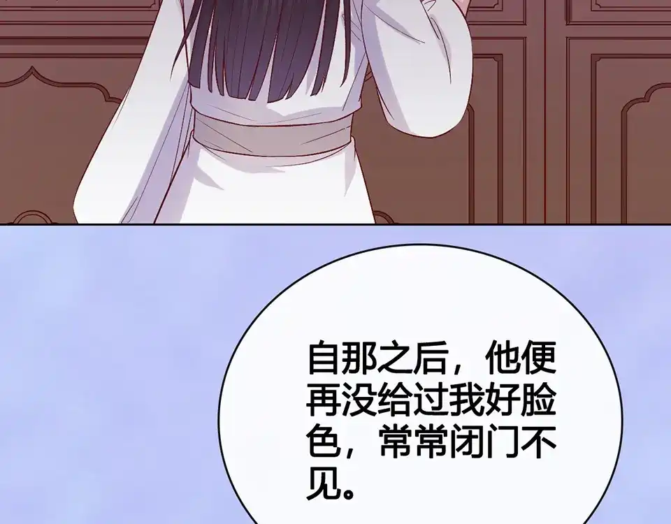 《美人老矣》第54话 她的过去 第87页