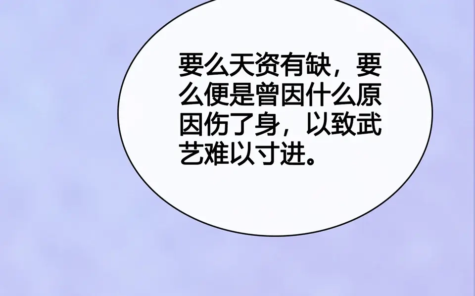 《美人老矣》第54话 她的过去 第33页