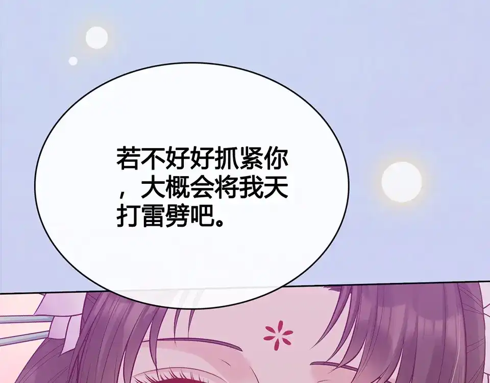 《美人老矣》第54话 她的过去 第8页