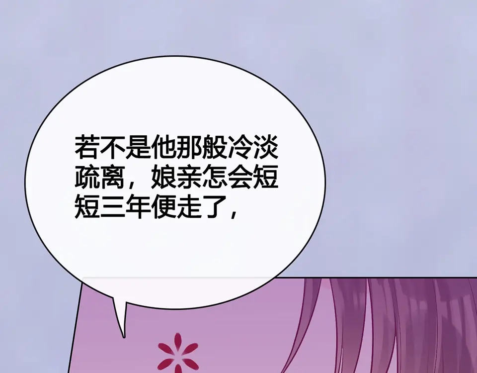 《美人老矣》第54话 她的过去 第105页