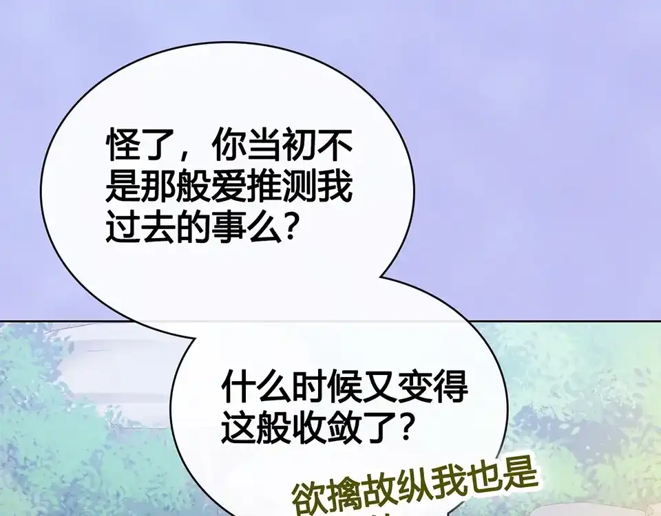 《美人老矣》第54话 她的过去 第75页
