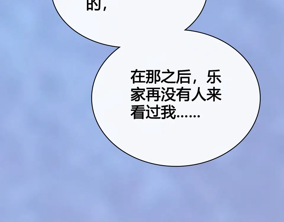 《美人老矣》第54话 她的过去 第117页