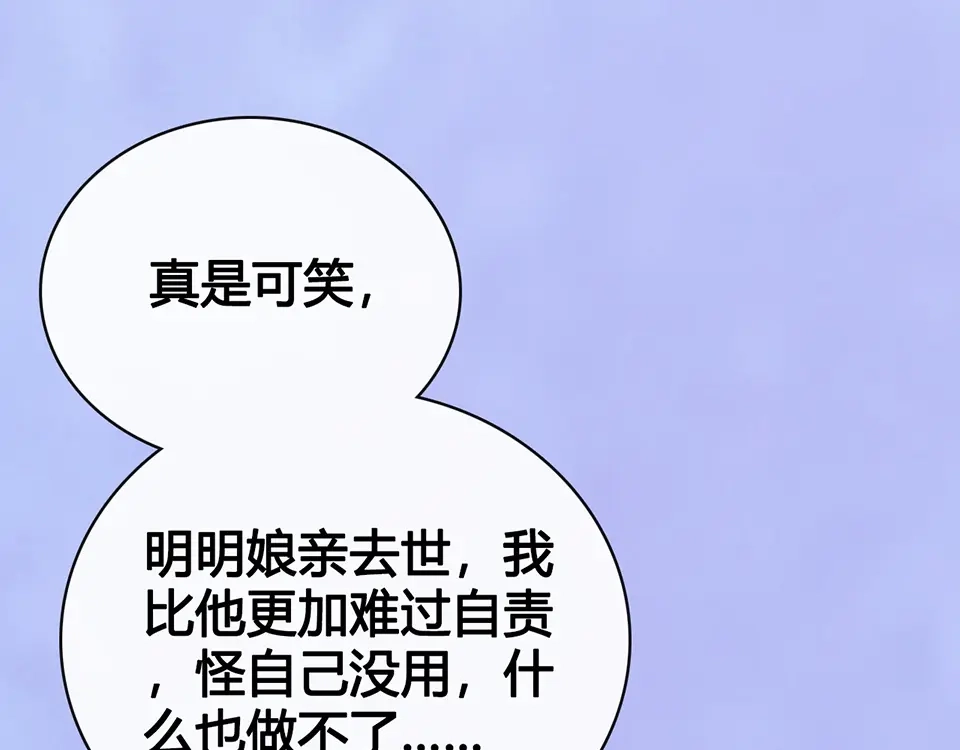 《美人老矣》第54话 她的过去 第89页
