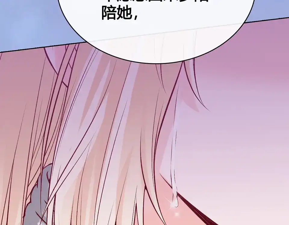 《美人老矣》第54话 她的过去 第99页