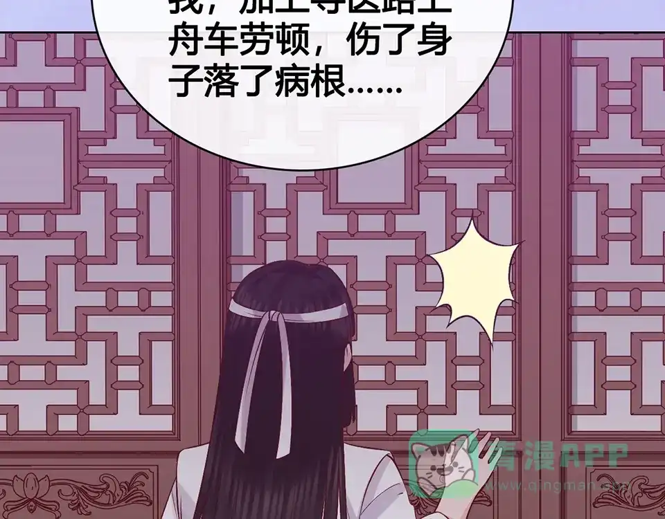 《美人老矣》第54话 她的过去 第86页