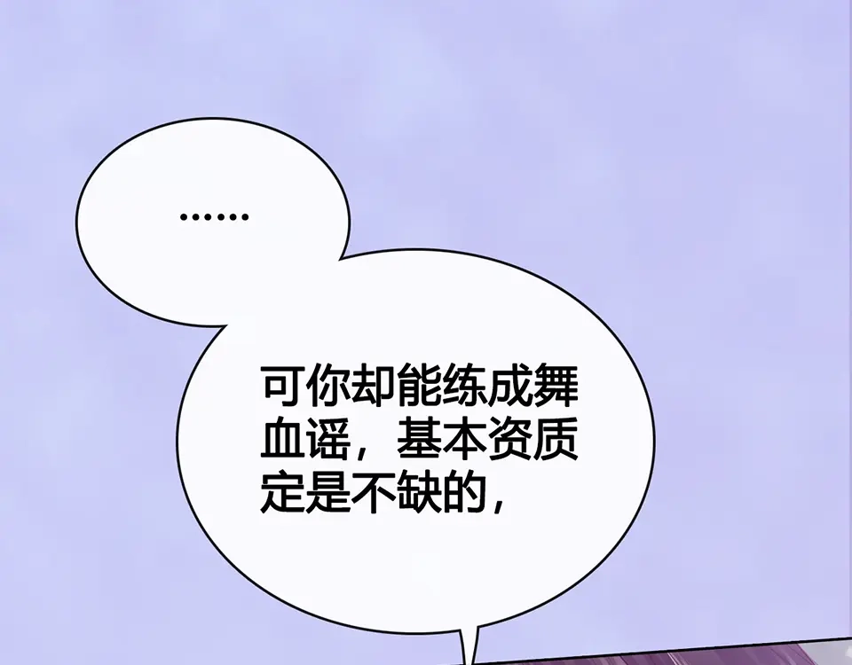 《美人老矣》第54话 她的过去 第34页
