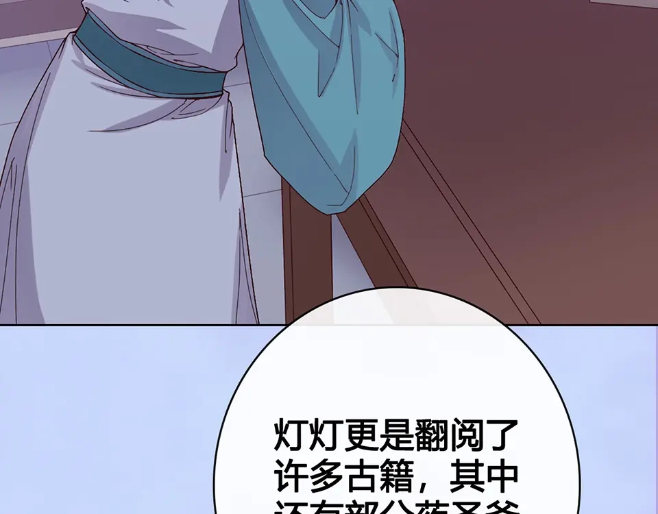 《美人老矣》第54话 她的过去 第29页