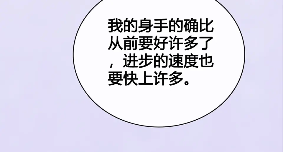 《美人老矣》第54话 她的过去 第22页