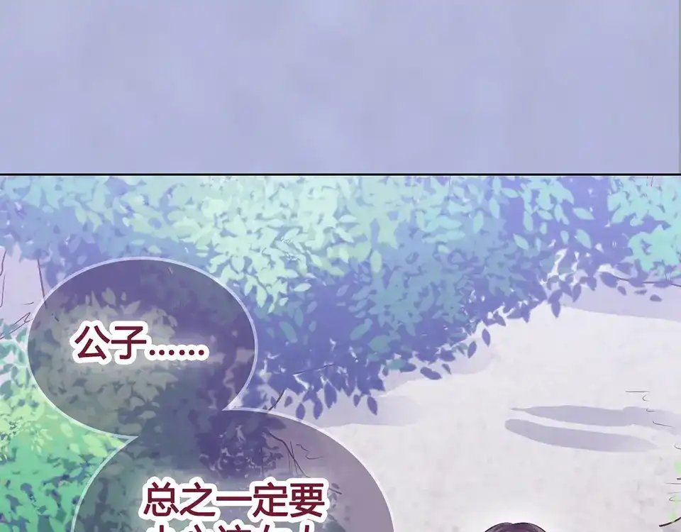《美人老矣》第55话 我早已爱上你 第110页