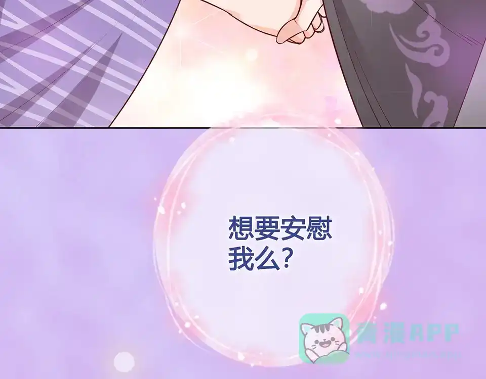 《美人老矣》第55话 我早已爱上你 第96页