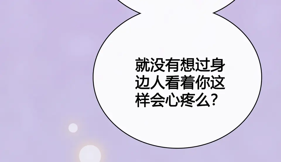 《美人老矣》第55话 我早已爱上你 第82页