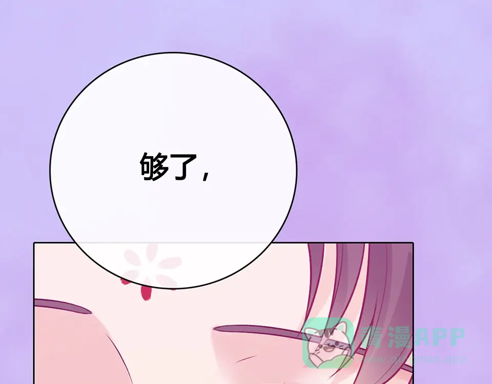 《美人老矣》第55话 我早已爱上你 第76页