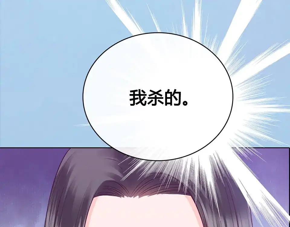 《美人老矣》第55话 我早已爱上你 第8页