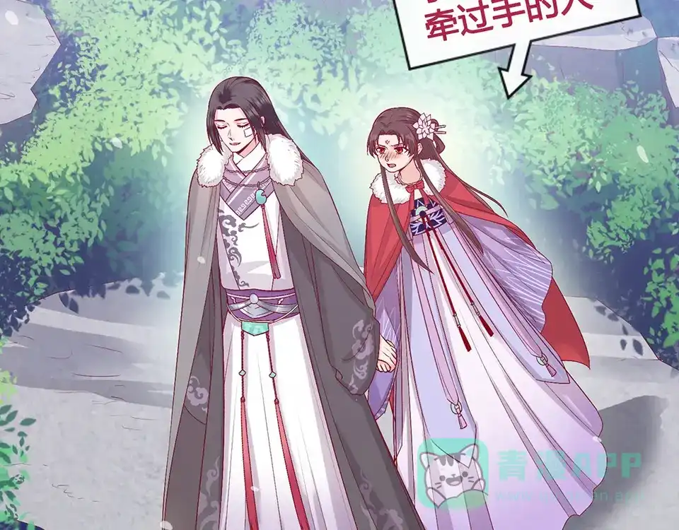 《美人老矣》第55话 我早已爱上你 第71页