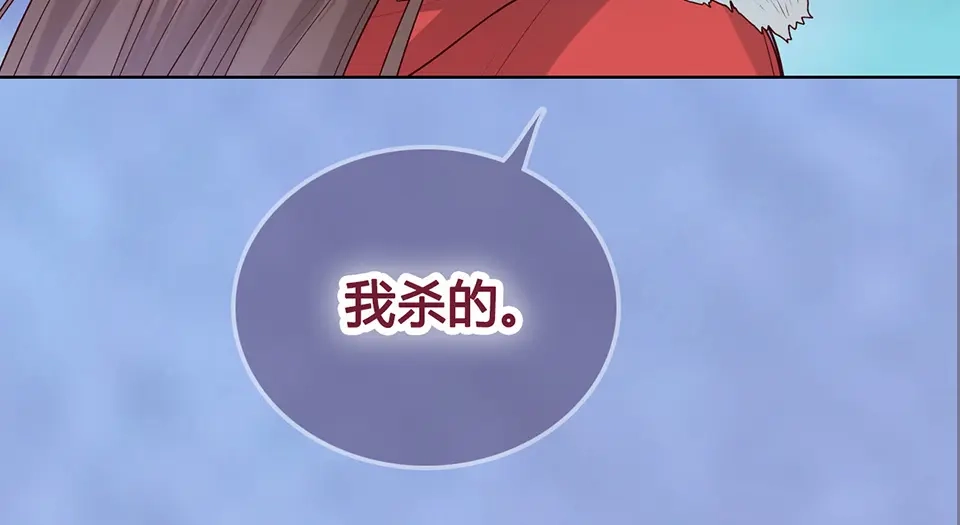 《美人老矣》第55话 我早已爱上你 第119页