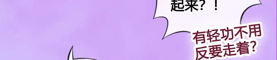 《美人老矣》第55话 我早已爱上你 第73页