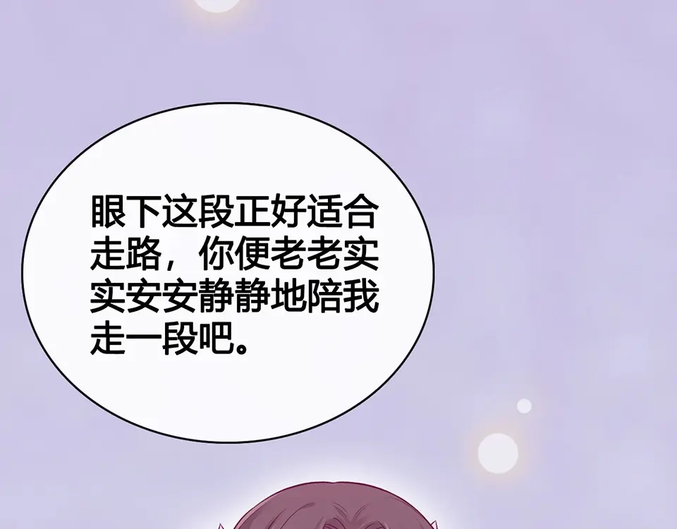 《美人老矣》第55话 我早已爱上你 第83页