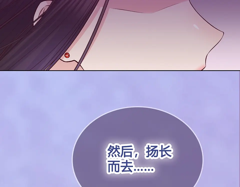 《美人老矣》第55话 我早已爱上你 第32页