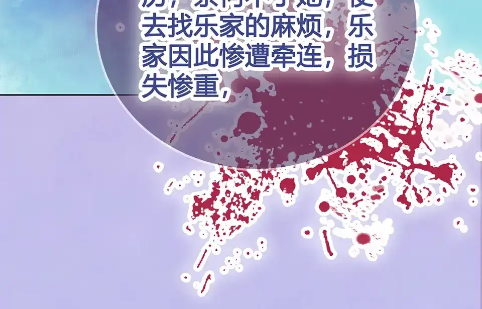 《美人老矣》第55话 我早已爱上你 第23页