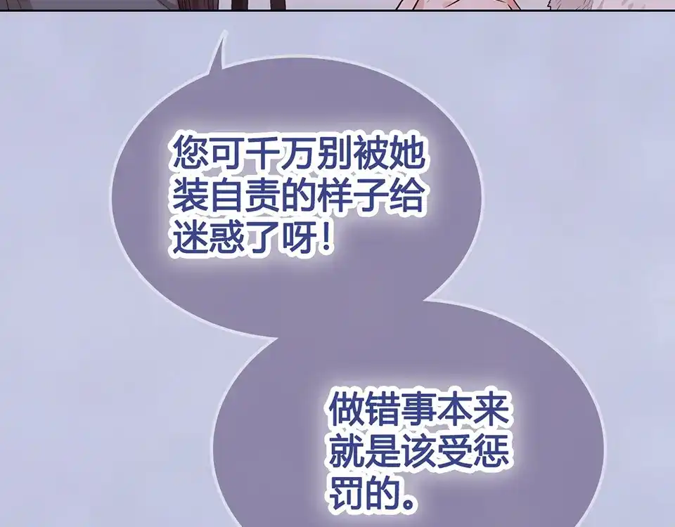 《美人老矣》第55话 我早已爱上你 第42页