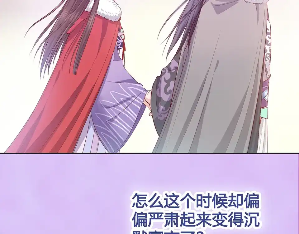 《美人老矣》第55话 我早已爱上你 第99页
