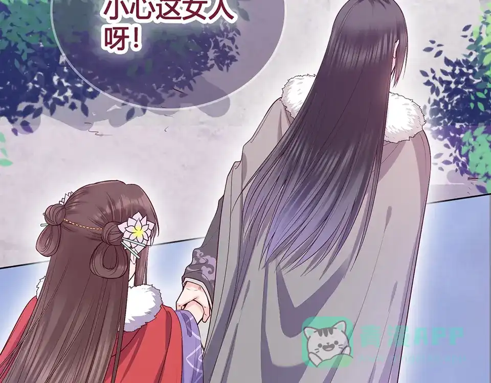 《美人老矣》第55话 我早已爱上你 第111页