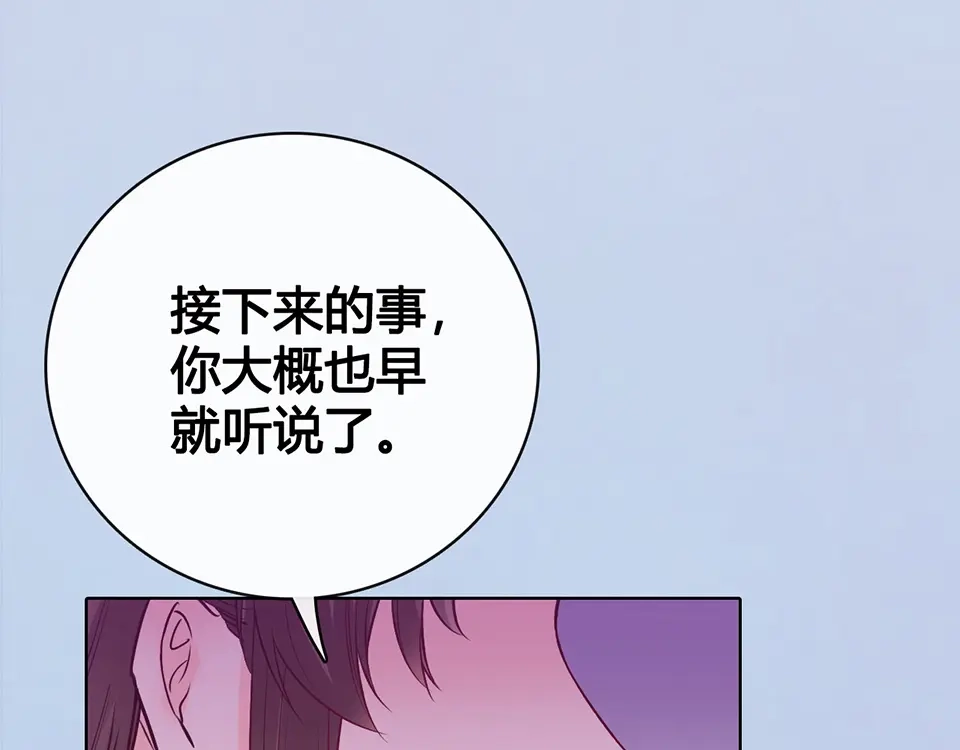 《美人老矣》第55话 我早已爱上你 第5页