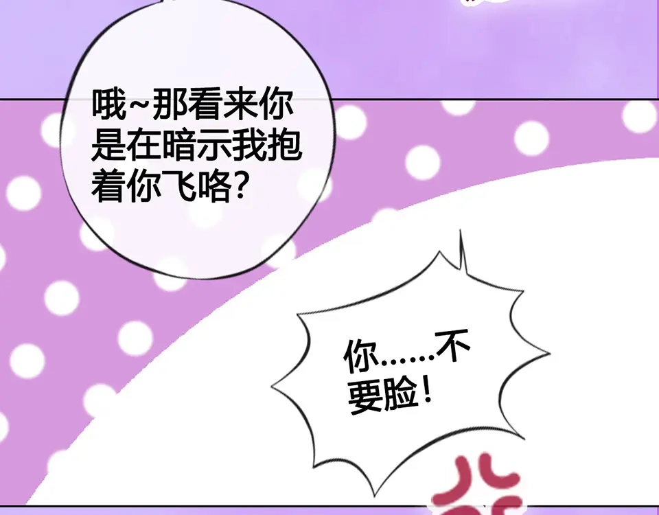 《美人老矣》第55话 我早已爱上你 第74页