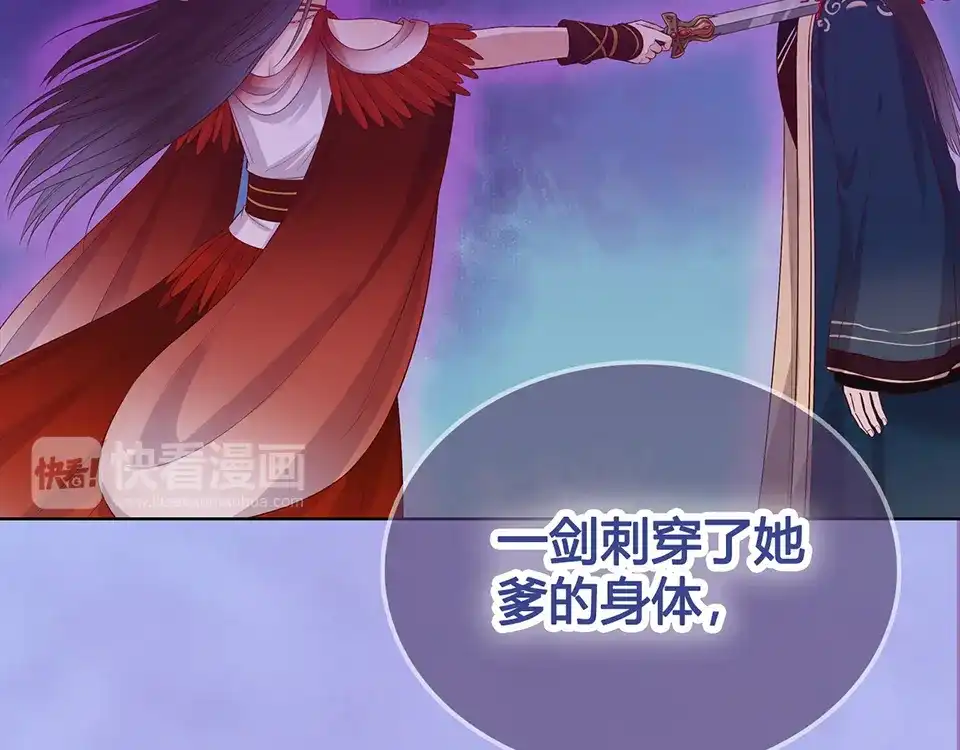 《美人老矣》第55话 我早已爱上你 第29页